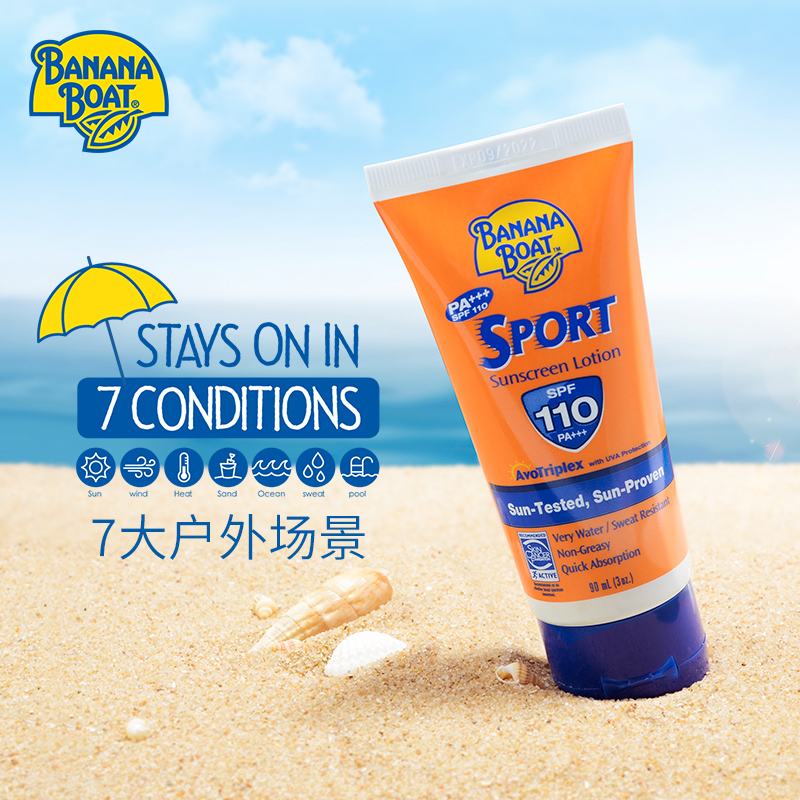 【券后价:29元】 【大容量90ml】香蕉船香蕉船防晒乳SPF110 - BananaBoat香蕉船海外旗舰