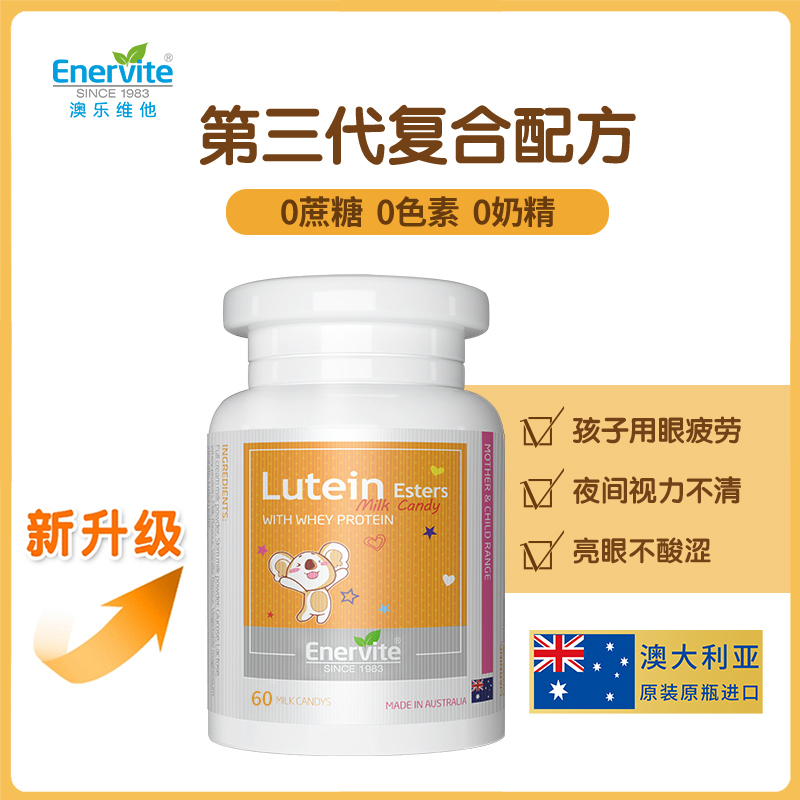【券后价:140.1元】 enervite叶黄素专利儿童青少年呵护视力护眼 - EnerVite澳乐维他海外旗舰