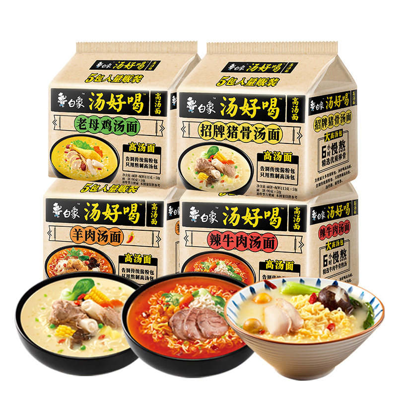 【券后价:10.9元】 白象方便面汤好喝混装泡面5袋装 - 家门前食品专营店