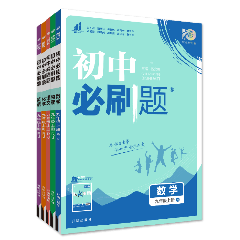 【券后价:13.69元】 理想树2024版初中必刷题【九年级】 - 理想树图书旗舰店