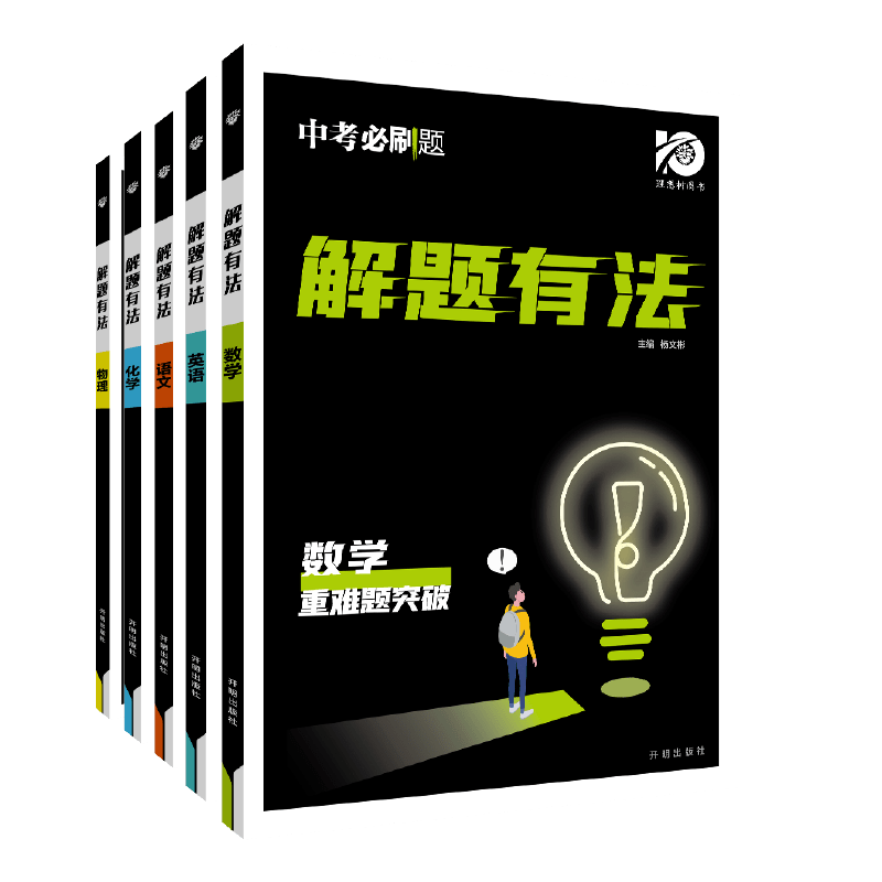 【券后价:9.8元】 【可签到】2024新版中考必刷题专项解题有法 - 理想树图书旗舰店