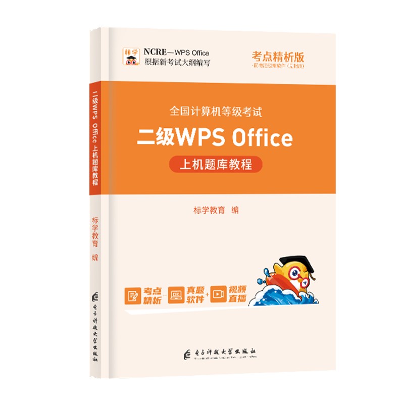 【券后价:24.8元】 2023年3月计算机二级教材题库 - 之了图书旗舰店