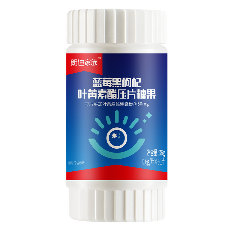 【券后价:14.6元】 老少均可吃！朗迪蓝莓叶黄素60片 - 朗迪保健品旗舰店
