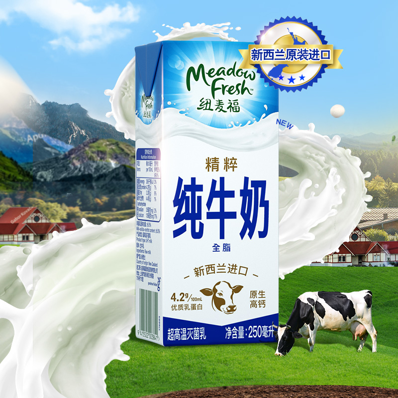 【券后价:99元】 纽麦福原装进口全脂高钙纯牛奶250ML*24盒 - 纽麦福旗舰店