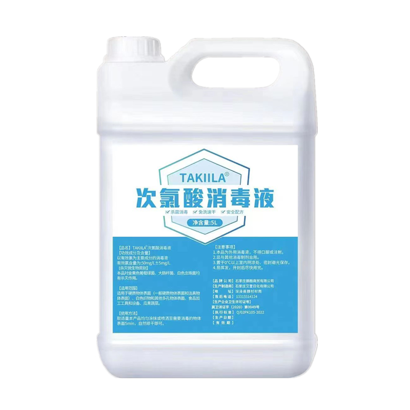 【券后价:29.9元】 【现货当日发】5L10斤次氯酸消毒液 - 哈瑞特旗舰店
