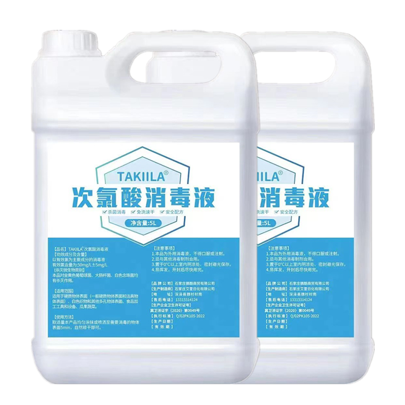 【券后价:29.9元】 【现货】5L大桶次氯酸消毒液家用杀菌消毒 - 哈瑞特旗舰店