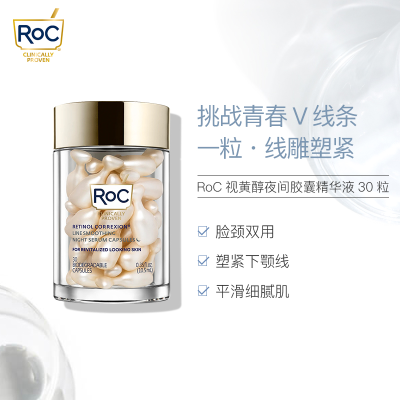 【券后价:248元】 ROCA醇线雕金胶夜间精华30粒 - ROC海外旗舰店