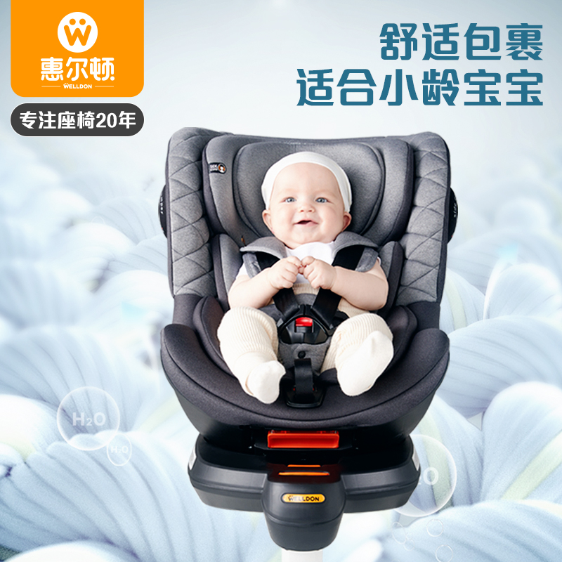 【券后价:1020元】 Welldon惠尔顿茧之爱2儿童安全座椅 - welldonbaby旗舰店