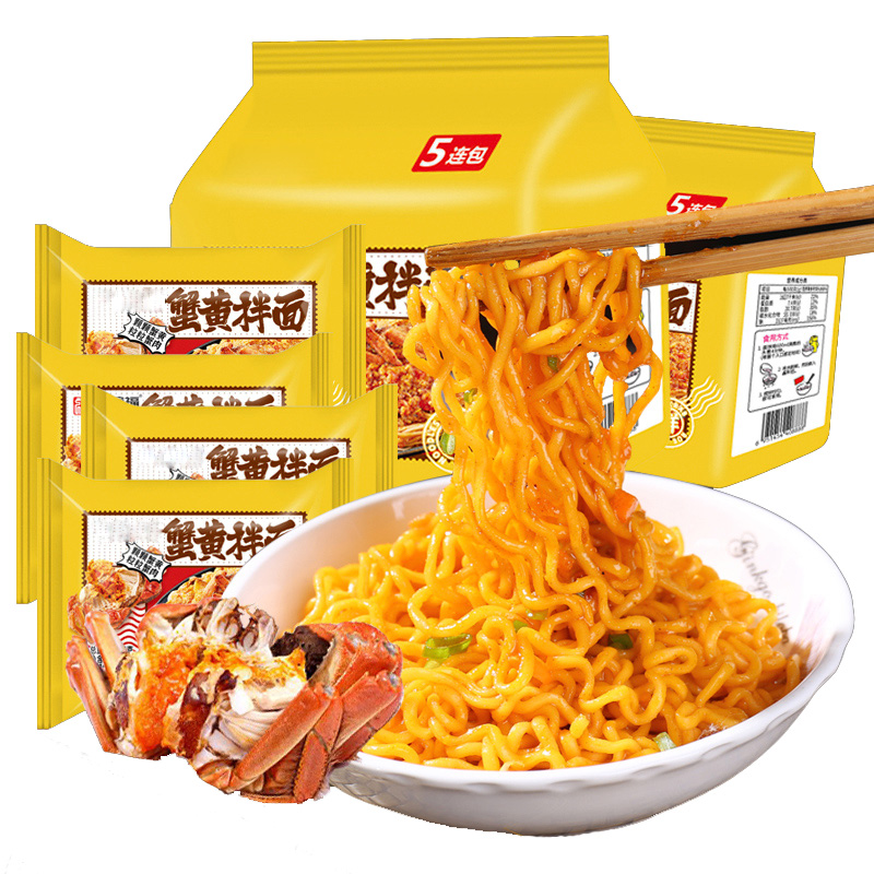 【券后价:11.9元】 蟹黄拌面速食泡面方便面113g*5袋 - 鲜珍妙旗舰店