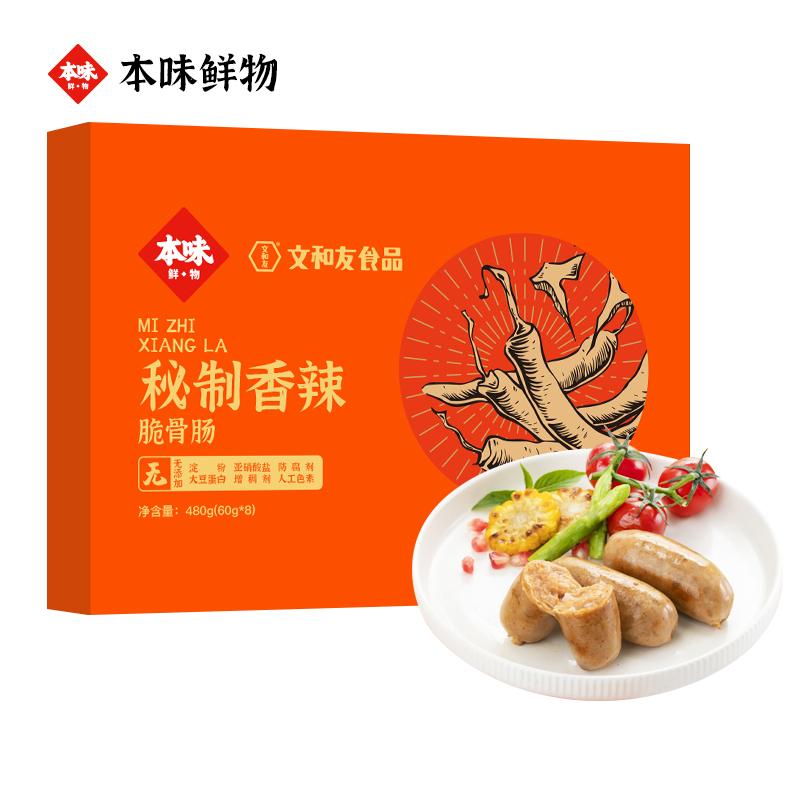 【券后价:88.1元】 【本味鲜物】文和友脆香肉肠秘制辣脆骨肠 - 本味鲜物旗舰店