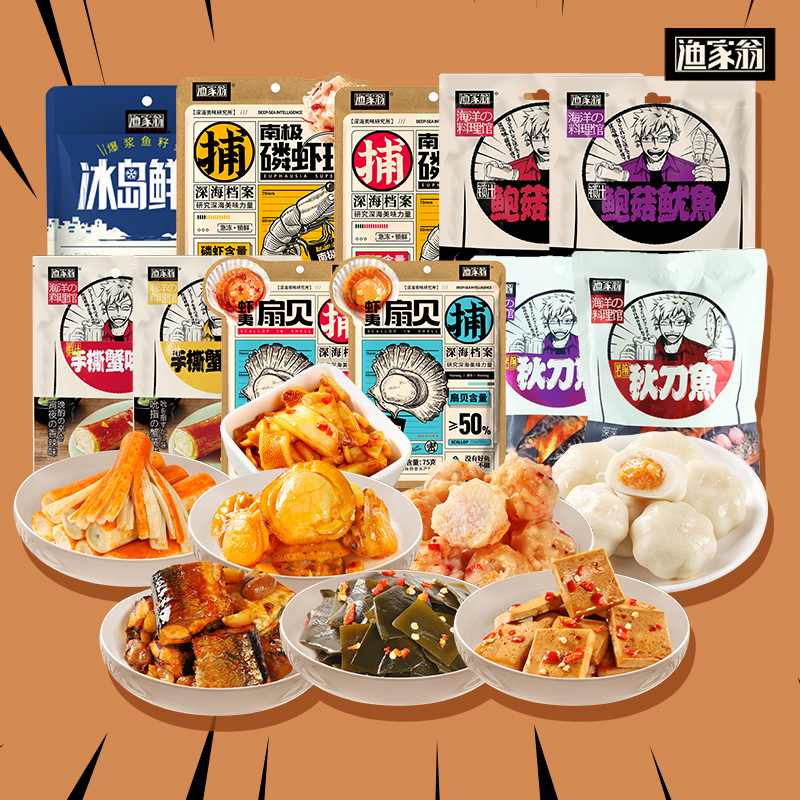 【券后价:7.9元】 【渔家翁】海鲜零食大礼开袋即食 - 渔家翁旗舰店