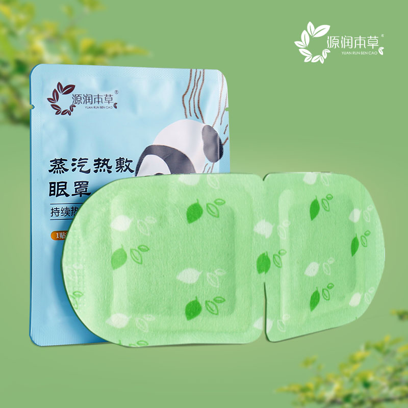【券后价:7.9元】 【10片】蒸汽眼罩缓解眼疲劳 - 源润本草旗舰店