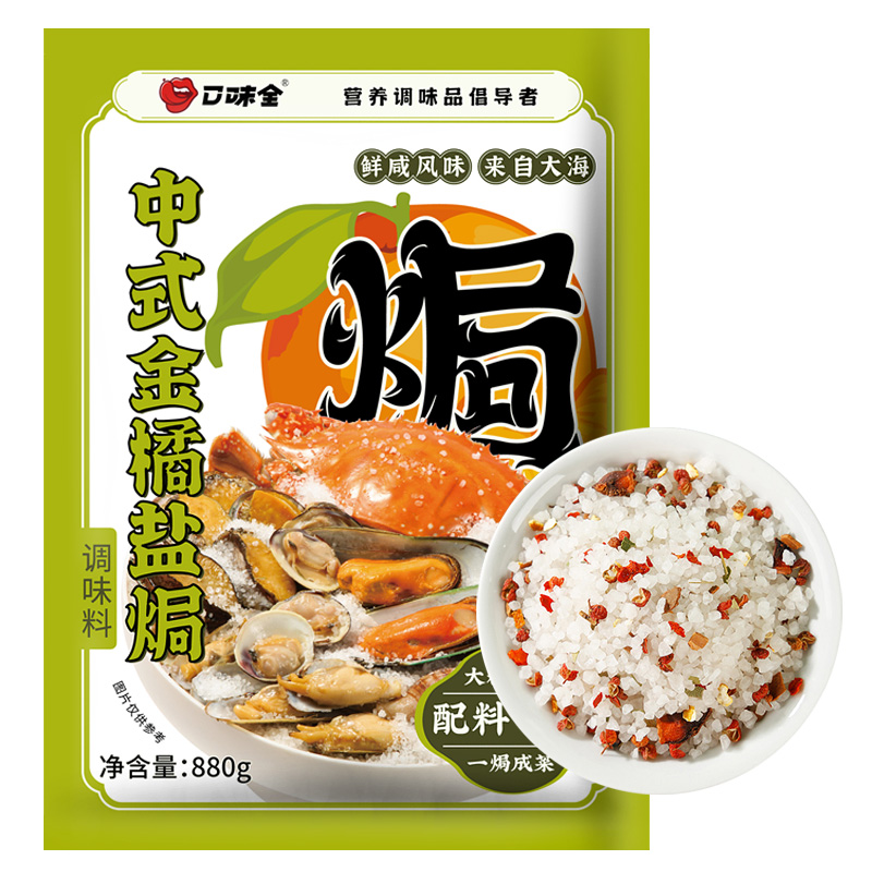 【券后价:19.89元】 口味全盐焗海盐香料海鲜盐880g*2袋 - 口味全食品旗舰店