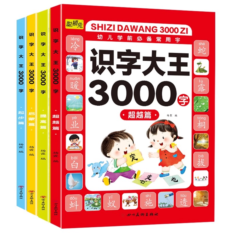 【券后价:4.99元】 天降到手1.99元！儿童启蒙识字大王3000字