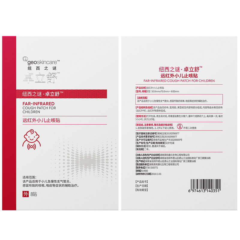 【券后价:9.9元】 【8贴】卓立舒远红外小儿感冒咳嗽化痰贴