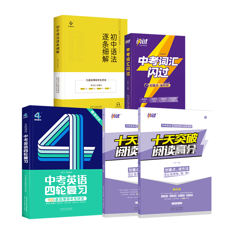 【券后价:17.8元】 2022版初中英语语法逐条细解巨微中考词汇 - 巨微嘉禾图书专营店