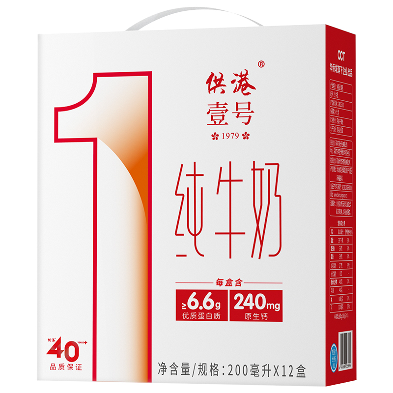 【券后价:40.5元】 供港壹号纯牛奶200ml*12盒*2箱 - 供港壹号旗舰店