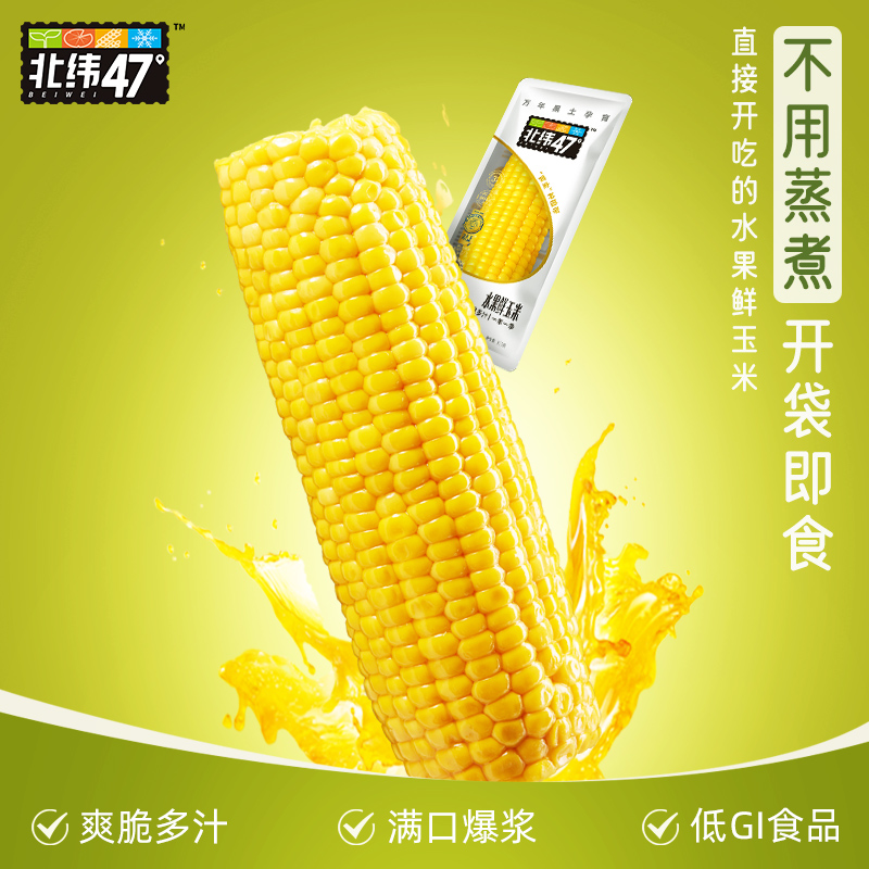 【券后价:17.9元】 北纬47度低GI水果玉米开袋即食 - 北纬47旗舰店