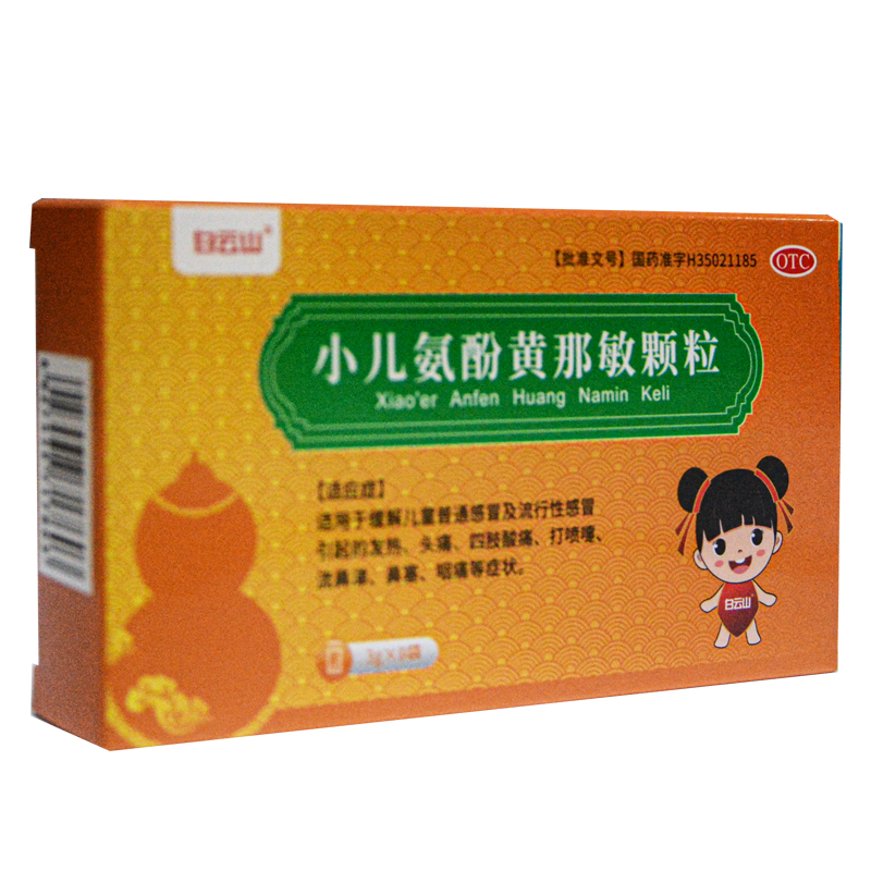【券后价:15元】 【白云山】小儿氨酚黄那敏颗粒9袋x2盒 - 惠州百信大药房旗舰店