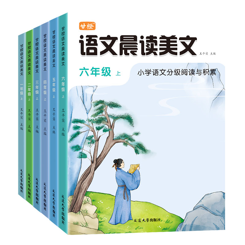 【券后价:5.1元】 首单+签到！新版小学生语文晨读美文