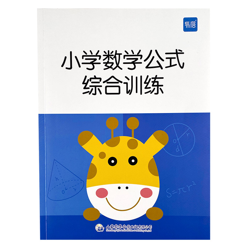 【券后价:15.24元】 小学生三四五六年级小学数学公式大全 - 易蓓图书旗舰店