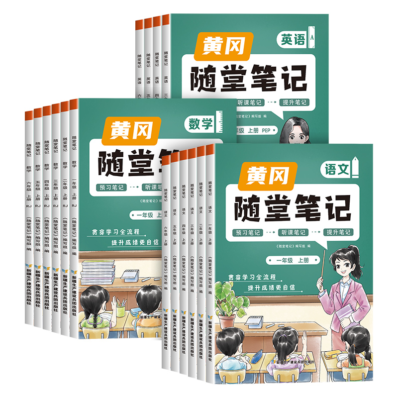 【券后价:12.8元】 签到！小学1-6年级黄冈随堂笔记 - 红逗号旗舰店