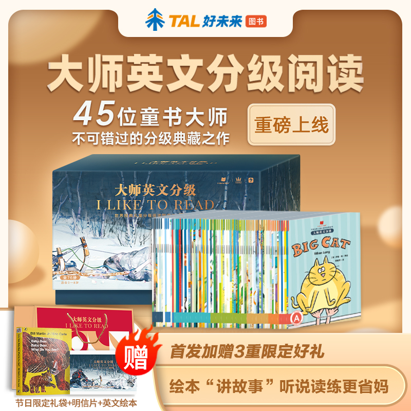 【券后价:169元】 四折！学而思大师英文分级阅读礼盒装 - 好未来图书旗舰店