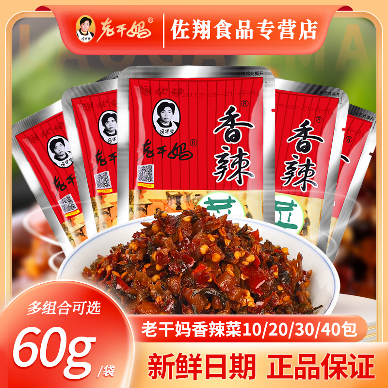 【券后价:0.19元】 今天10w！0.19撸老干妈香辣菜60g