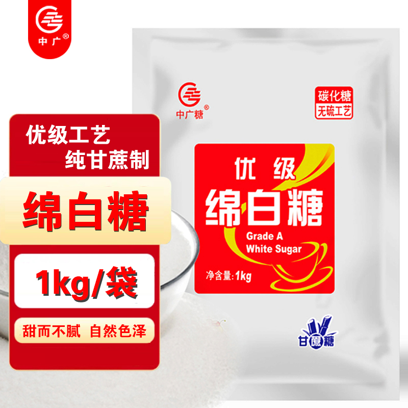 【券后价:5.8元】 【首单+签到】中广绵白糖225g
