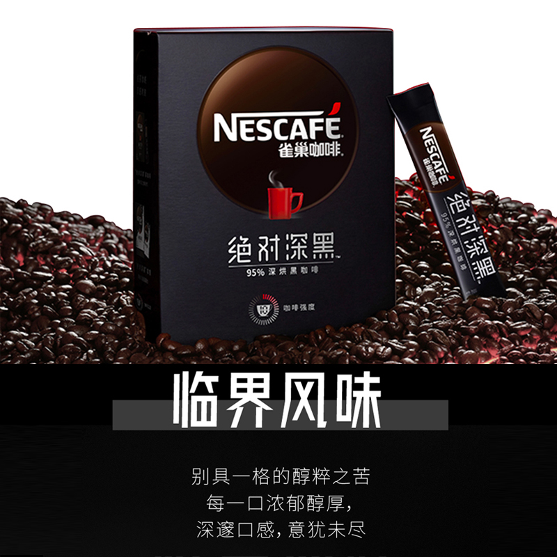 【券后价:25.8元】 雀巢绝对深黑30条咖啡粉 - 雀巢咖啡旗舰店