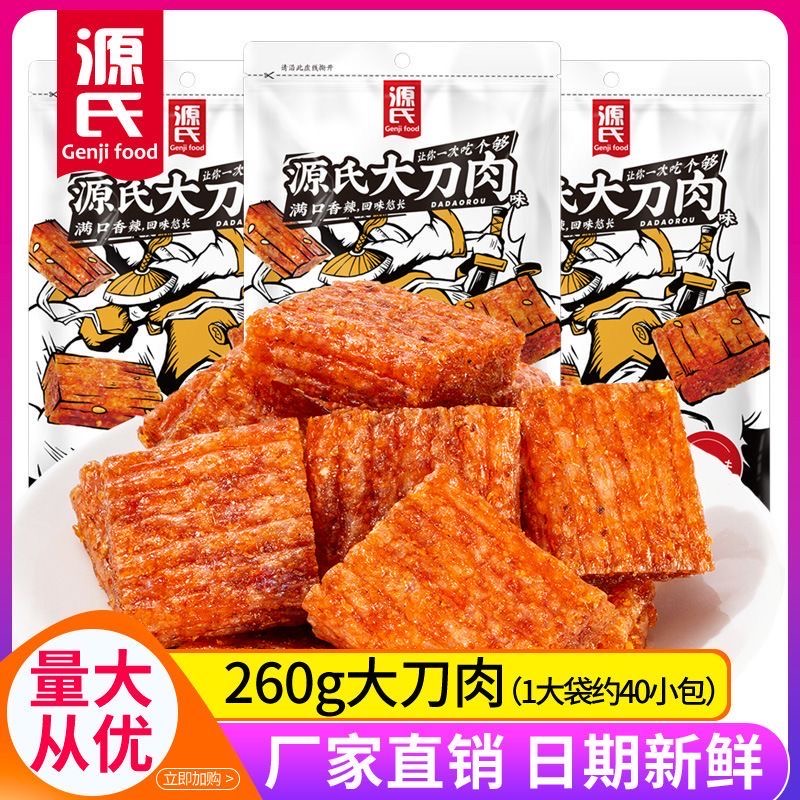 【券后价:5.9元】 小黑盒+签到！源氏大刀肉150g/26个