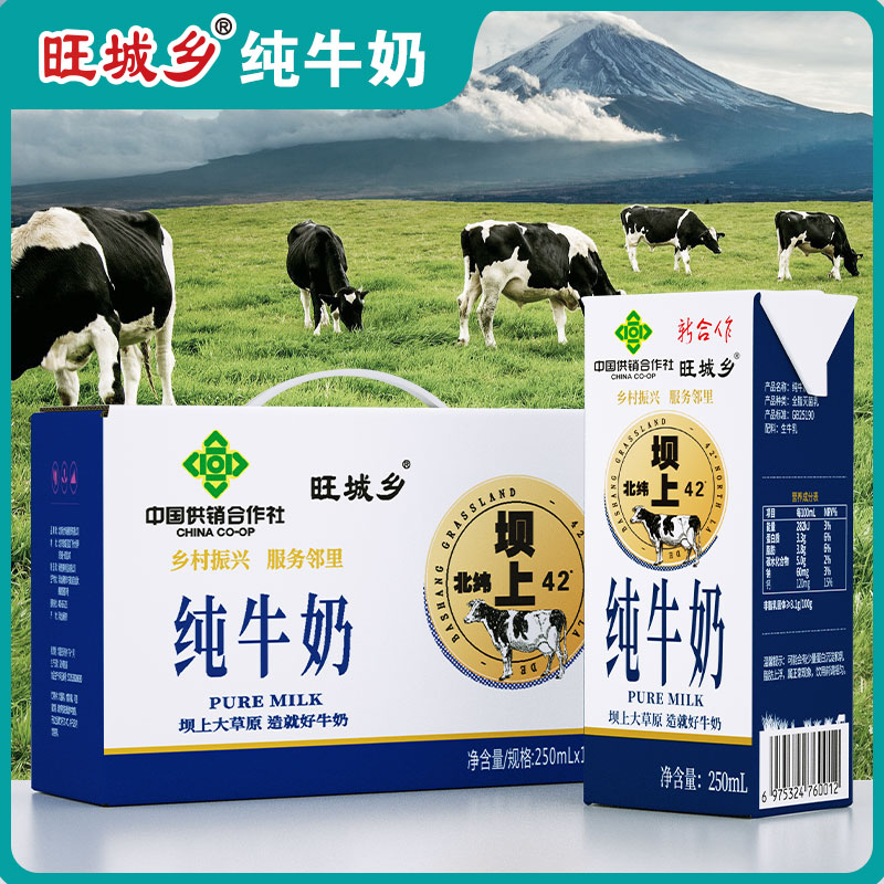 【券后价:39元】 中国供销社旺城乡全脂纯牛奶250mL*12盒整箱 - 旺城乡旗舰店