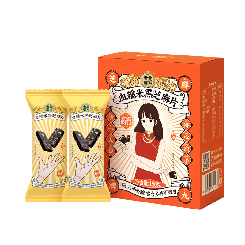 【券后价:14.9元】 【老金磨方】血糯米黑芝麻片芝麻酥 - 老金磨方官方企业店