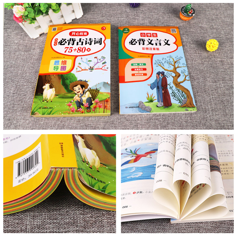 【券后价:5.8元】 小学生必背古诗词75+80首 - 三味图书专营店