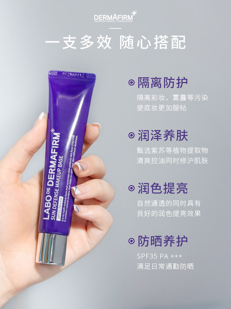 【券后价:74元】 德妃紫苏防晒遮瑕三合一隔离霜提亮肤色 - ROUROU私房妆 每周一晚8点上新