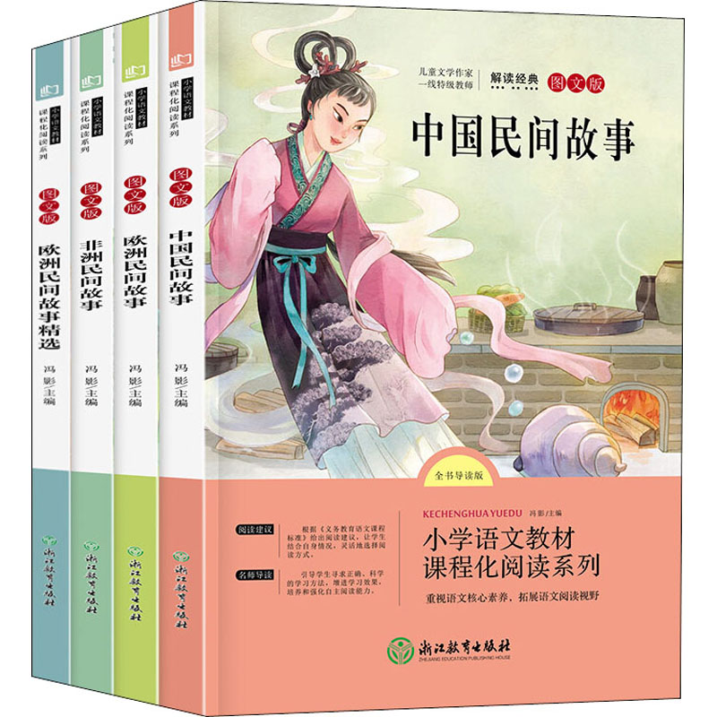 【券后价:10.52元】 可签到！五年级必读课外书4册 - 新华在线图书专营店