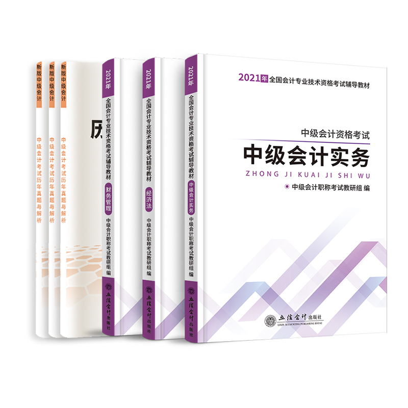 【券后价:38.8元】 中级会计专用全套真题教辅 - 汇千图书专营店