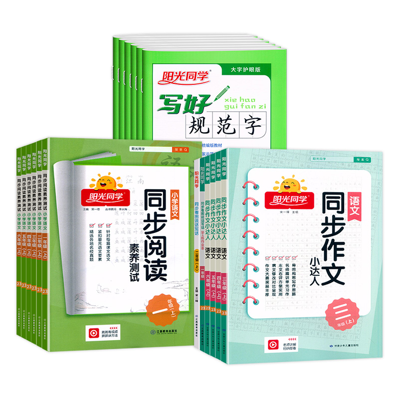 【券后价:9.8元】 签到~2023阳光同学同步作文【年级任选】 - 兜兜图书专营店
