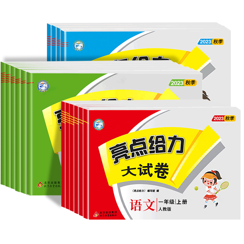 【券后价:15.86元】 【1-6年级】2023新亮点给力大试卷 - 春秋文化图书专营店