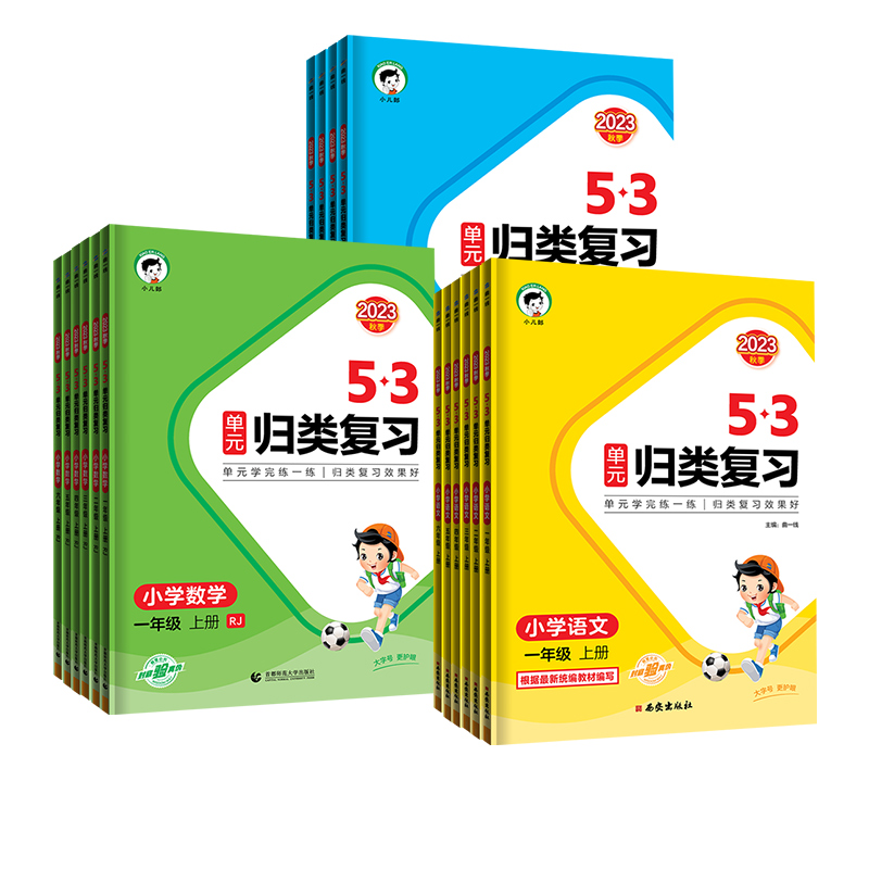 【券后价:5.08元】 签到【1-6年级】2023秋53单元归类复习 - 当当网官方旗舰店