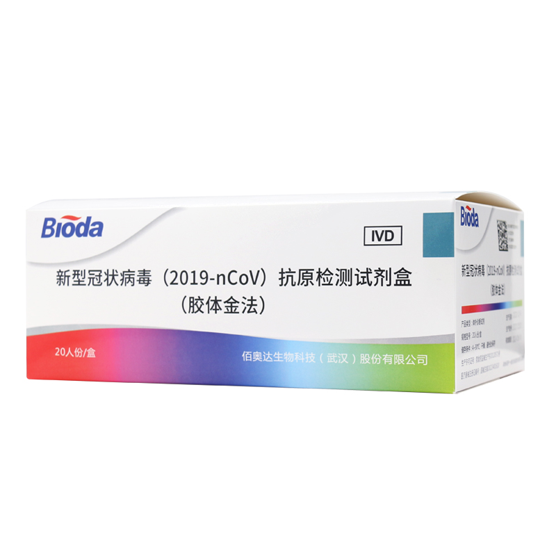 【券后价:59.9元】 【现货速发】新冠抗原检测盒20份 - 璟泓万方堂大药房旗舰店