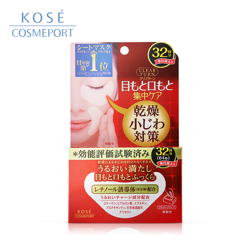 【券后价:49元】 KOSE高丝丰盈多效眼膜32对淡化细纹 - kosecosmeport海外旗舰店