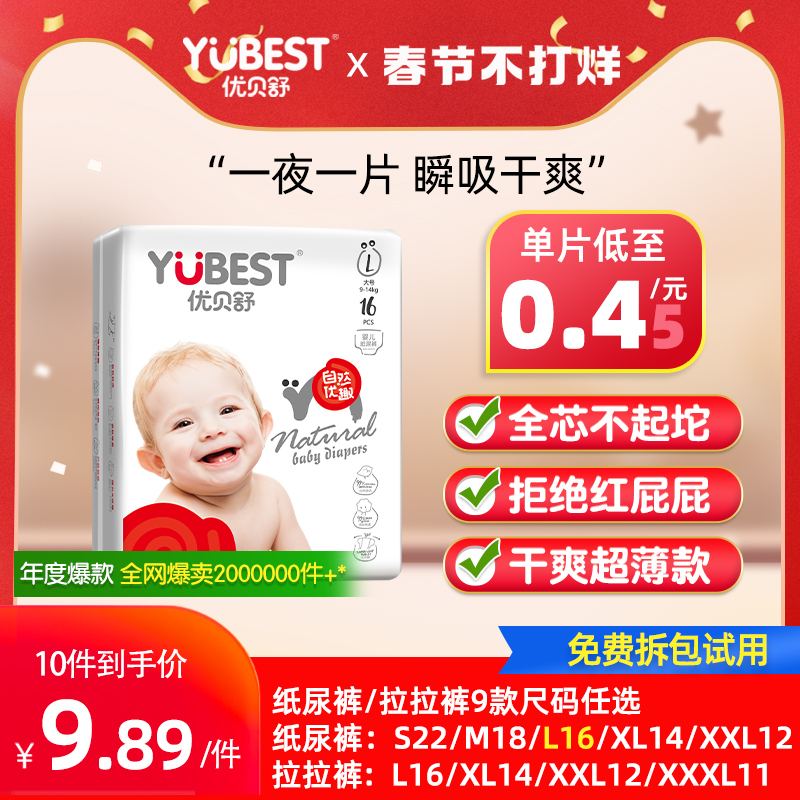 【券后价:7.99元】 【可签到】优贝舒超薄透气纸尿裤拉拉裤22片