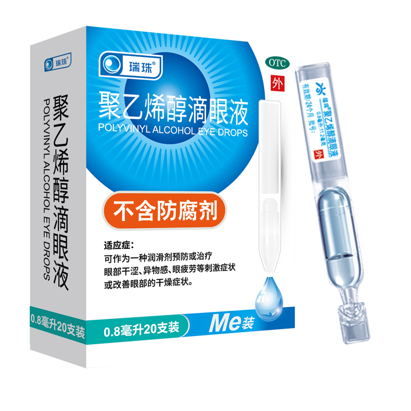 【券后价:47.64元】 拍2件【瑞珠】聚乙烯醇滴眼液眼药水40支 - 阿里健康大药房