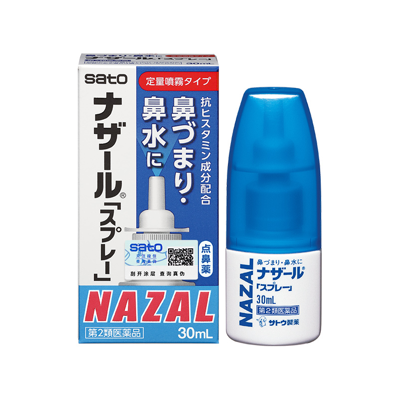 【券后价:112.88元】 拍4件日本sato佐藤鼻炎喷雾剂 - 阿里健康大药房海外店