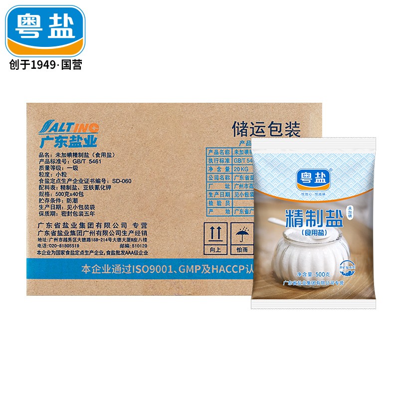 【券后价:90元】 粤盐无碘精制食用盐巴500g*40袋 - 粤盐旗舰店