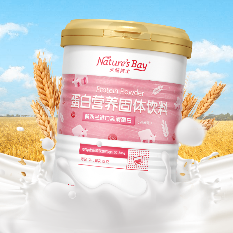 【券后价:59元】 【汤臣倍健】蛋白营养粉270g/罐 - 天然博士旗舰店