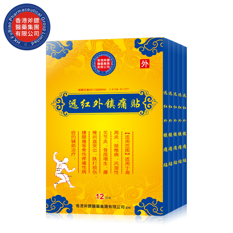 【券后价:9.9元】 【恰然】香港斧镖远红外镇痛膏贴 - 恰然医疗器械专营店