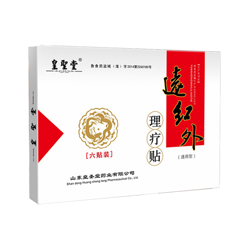 【券后价:5.1元】 远红外理疗贴肩周腰腿酸麻关节专用膏贴