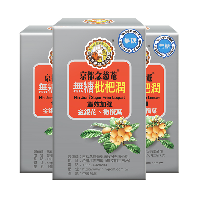 【券后价:152.16元】 京都念慈庵无糖枇杷润喉便携润嗓 - 京都念慈庵海外旗舰店
